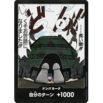 Amazon.co.jp: ONE PIECEカードゲーム ドン!!カード(……長い間!!!くそ